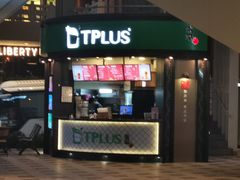 门面-TPLUS茶家(上海商城南京西路店)