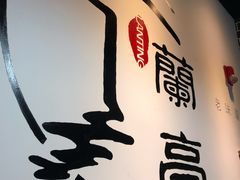 -兰亭餐厅(原嵩山路店)