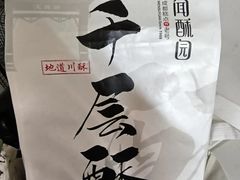 -闻酥园(青羊区人民中路店)