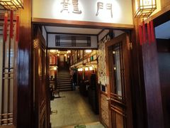 门面-成隆行·蟹王府(九江路店)