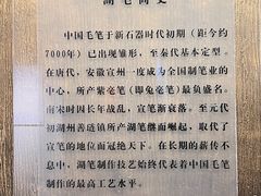 -中国湖笔博物馆(莲花庄路)