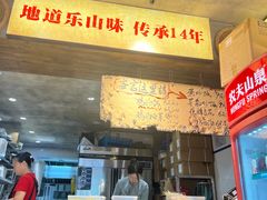 -嘉州鲜知味钵钵鸡(奎星楼店)