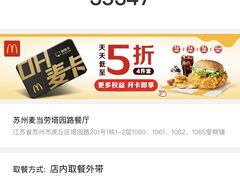 -麦当劳(塔园路店)