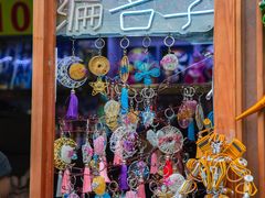 -芳芳手工坊(南锣鼓巷店)