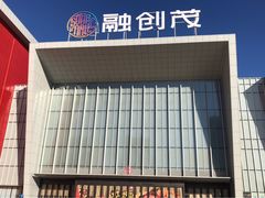 -哈尔滨热雪奇迹
