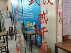 门面-德泓面馆(颐高店)