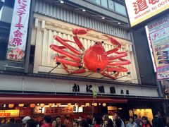 -蟹道乐(道顿堀本店)