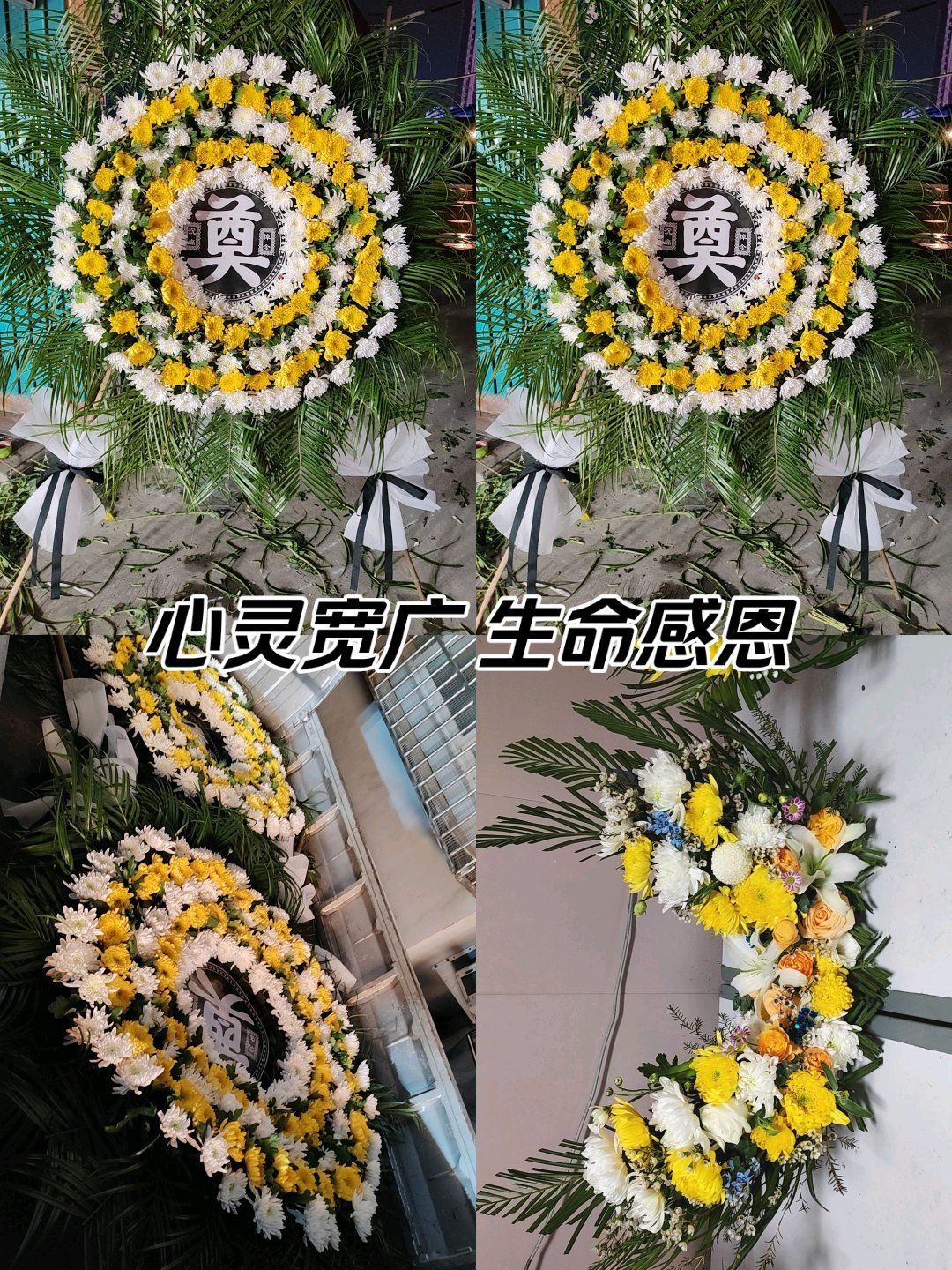 白事花圈
