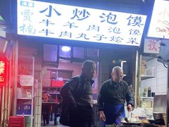 -贾楠小炒泡馍(红福小区店)