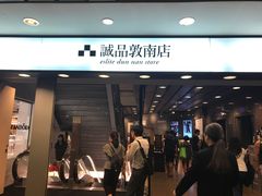 -诚品书店(敦南店)