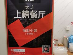 -海胆小馆(东北水饺·春柳店)