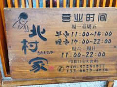 -北村家日本料理(西大望路店)
