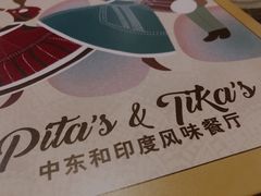 -Pita's&Tika's中东和印度风味餐厅(龙湖天街店)