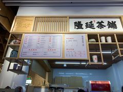 -隆延茶铺(学清路驹然店)