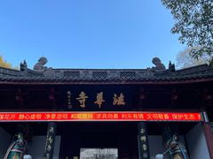 -径山寺