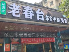 -尕西木春台手抓美食