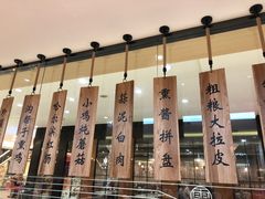 大堂-上关雪東北菜(中房金谊店)
