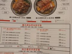 菜单-狮头牌卤味研究所·卤味饭(花城汇南区店)