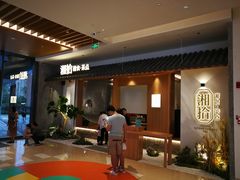 -湘拾(壹方北馆店)