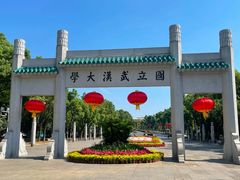 -武汉大学校门牌坊
