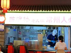 -陈渡桥老火锅(清潭店)