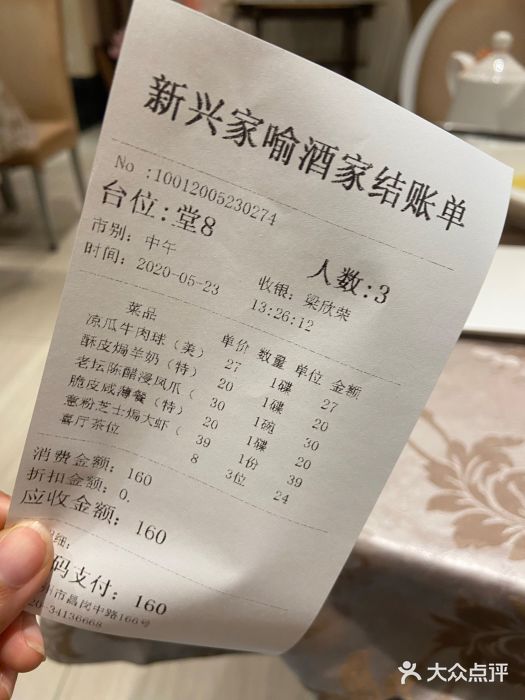 新兴家喻酒家·羊城名宴(昌岗店)图片