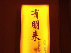 -轻语躺采·采耳·SPA(春熙路店)