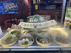 -芸山季·云南野生菌火锅(宝能环球汇店)