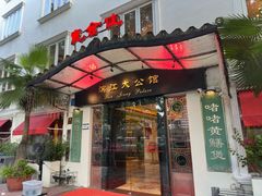 -惠食佳(滨江大公馆店)