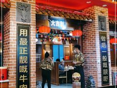 -大吉利潮汕牛肉火锅(王府井店)
