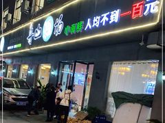 门面-舟山渔场(临安沙地路店)
