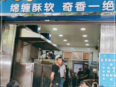 门面-定家小酥肉·清真(回民街店)
