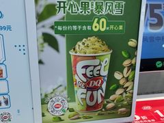 -DQ·蛋糕·冰淇淋(合生汇店)