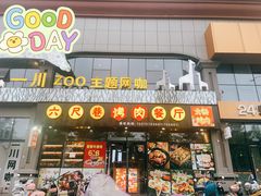 门面-陈记潮汕牛肉火锅