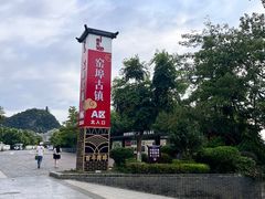 -窑埠古镇