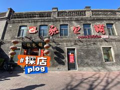 门面-张包铺(道外店)