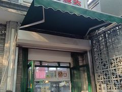 -天泽祥·鼓楼馒头(鼓楼店)