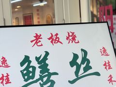 -逸桂禾面馆