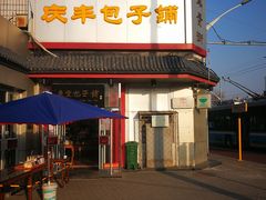 -庆丰包子铺(白塔寺店)