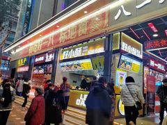 -八一好吃街·高品美食广场