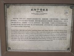 -欧阳予倩故居