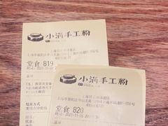 -小满手工粉(上海月星环球港店)