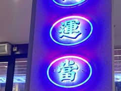 -老街鱼嘴巴(坡子街老店)