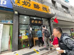 门面-奶酪魏(牛街总店)