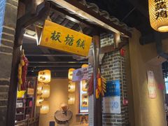 -帝一铭家宴(板塘店)