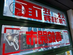 -毒蛇面馆(人民广场店)