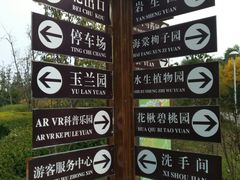-燕郊植物园