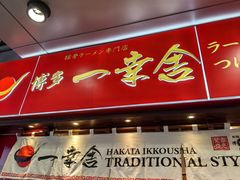 -博多一幸舍(侨福芳草地购物中心店)