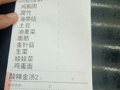 账单-麻小劲菌汤麻辣烫(体育西路店)