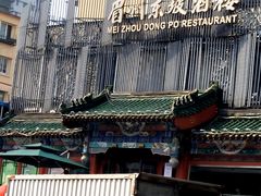 -眉州东坡(春秀路店)